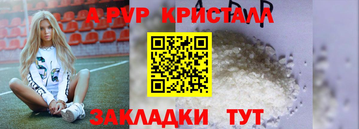 Alpha-PVP Соль Зерноград