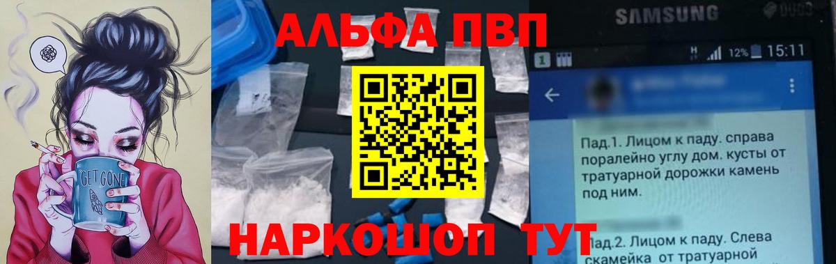 Alfa_PVP Crystall  Alfa_PVP мука  где купить наркоту  Вход с VPN  Зерноград  APVP VHQ 