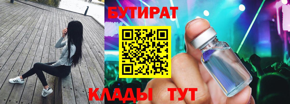 БУТИРАТ BDO  Вход с VPN  Зерноград 
