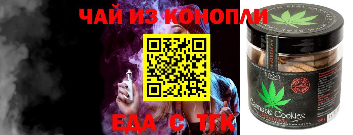 Еда ТГК конопля  Вход с VPN  Зерноград 