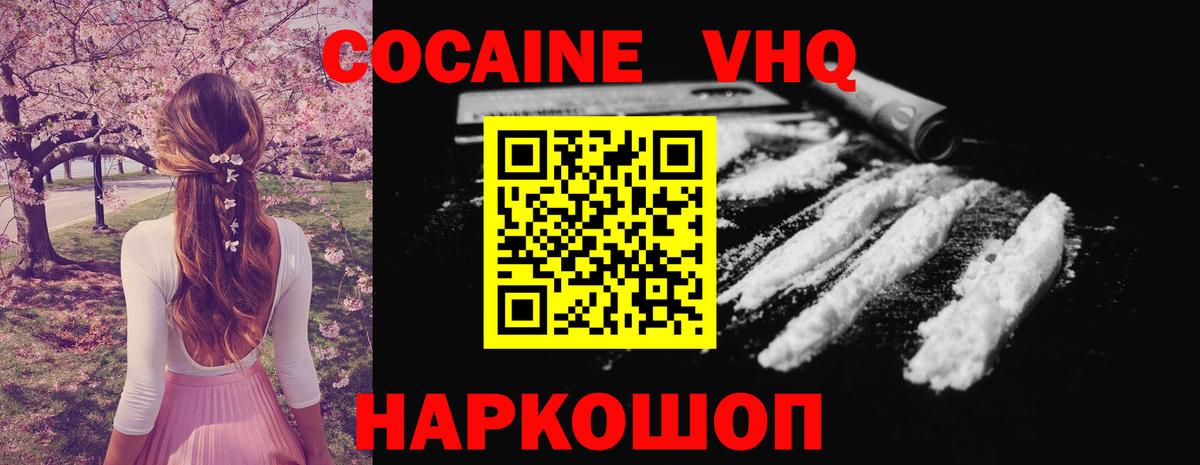 Cocaine FishScale  Вход с VPN  Кокаин Эквадор  Зерноград 