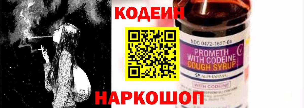 Зерноград  Кодеиновый сироп Lean напиток Lean (лин)  Вход с VPN  Кодеиновый сироп Lean Purple Drank 