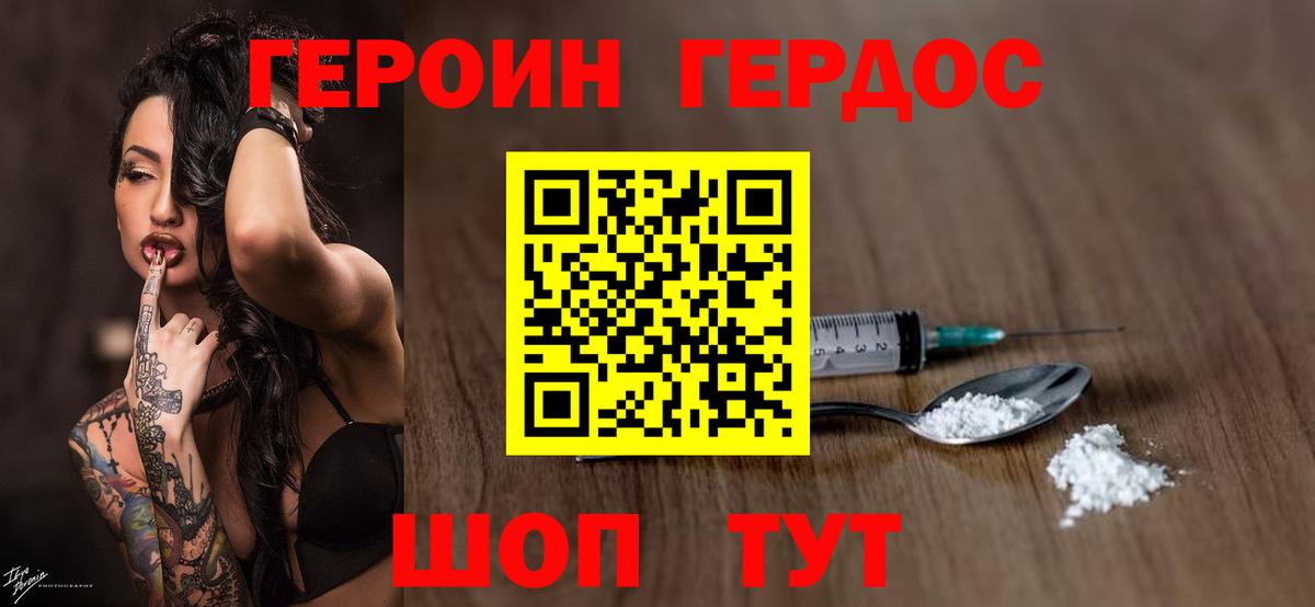 Зерноград  ГЕРОИН афганец  Вход с VPN 