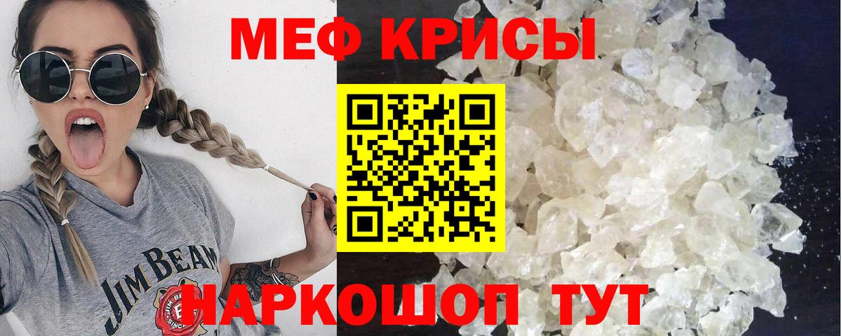 Меф мяу мяу мука Зерноград