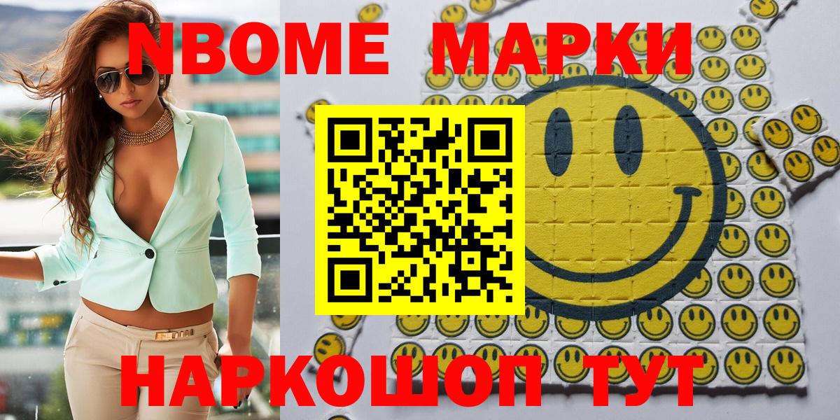 Марки N-bome 1,8мг Зерноград