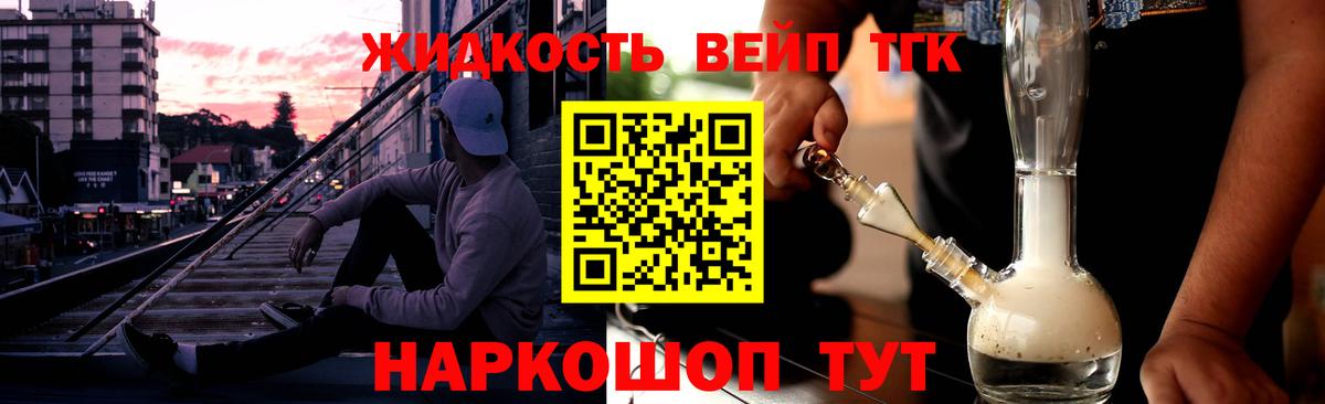 Зерноград  ТГК вейп  Вход с VPN  ТГК гашишное масло 